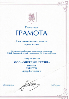 Исполнительный комитет г. Казани