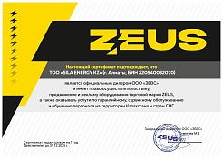 Сертификат ЭГ ZEUS