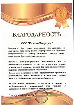 Благодарственное письмо от торговой компании
