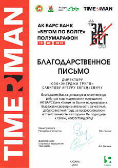 "Бегом по волге"