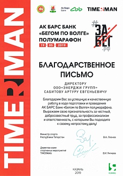 "Бегом по волге"