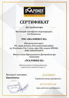 Сертификат PCA Power