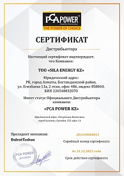 Сертификат PCA Power