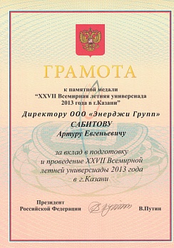 Всемирная летняя универсиада