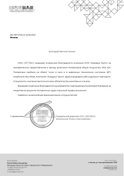 Благодарственное письмо от промышленной компании
