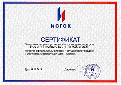 Сертификат ЭГ Исток