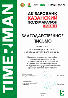 Казанский полумарафон