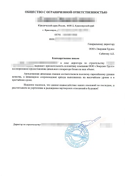 Благодарственное письмо от исследовательской компании